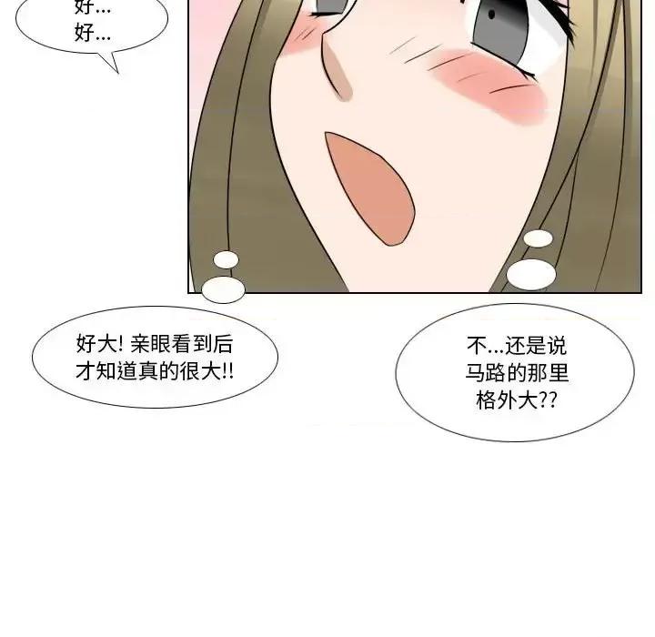 罗马路的爱情故事 罗马路的爱情故事-第 9 话 第14页