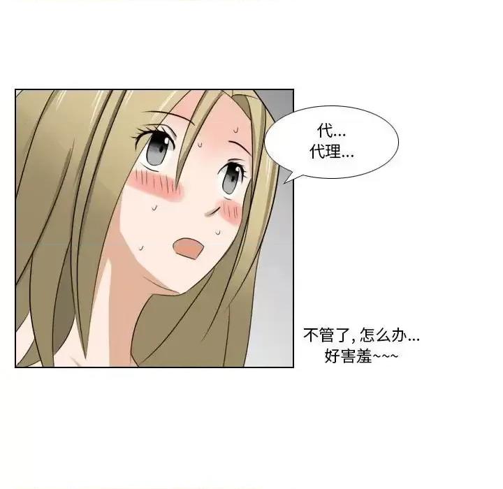 罗马路的爱情故事 罗马路的爱情故事-第 9 话 第42页