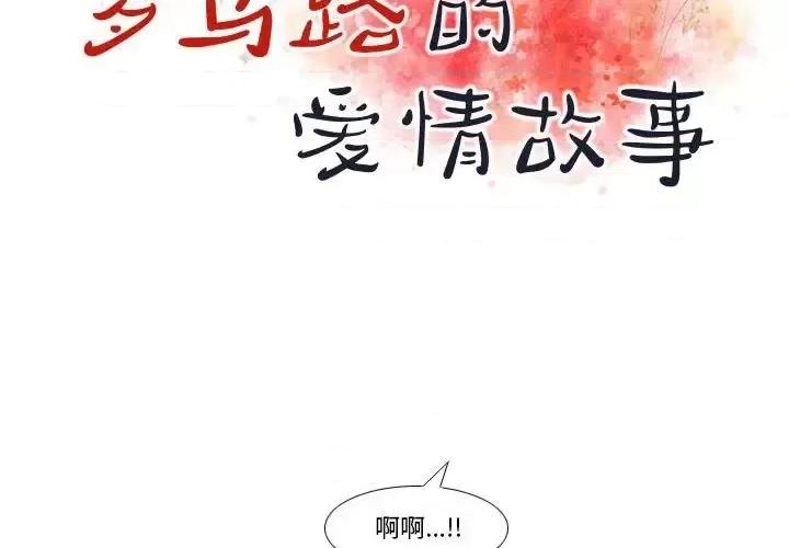 罗马路的爱情故事 罗马路的爱情故事-第 10 话 第2页