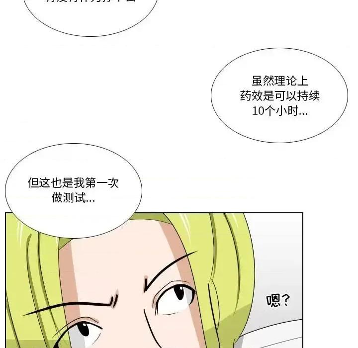 罗马路的爱情故事 罗马路的爱情故事-第 11 话 第33页