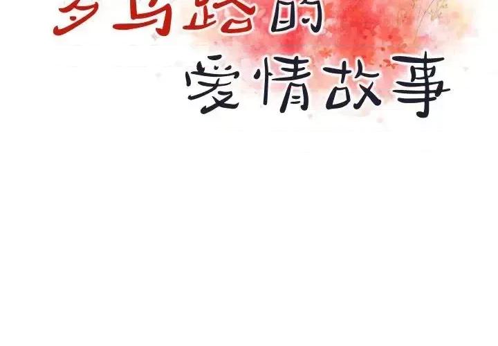 罗马路的爱情故事 罗马路的爱情故事-第 12 话 第2页