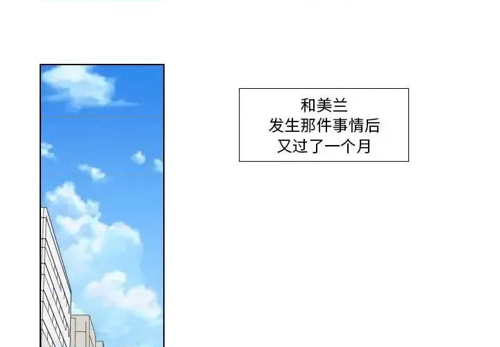 罗马路的爱情故事 罗马路的爱情故事-第 12 话 第3页