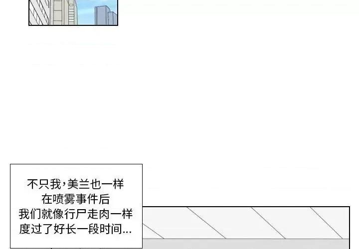 罗马路的爱情故事 罗马路的爱情故事-第 12 话 第4页