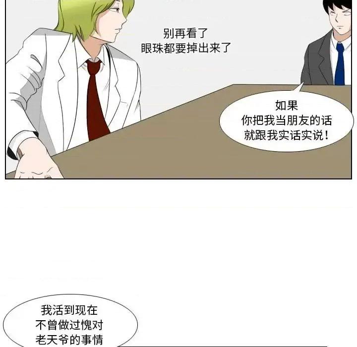 罗马路的爱情故事 罗马路的爱情故事-第 12 话 第37页