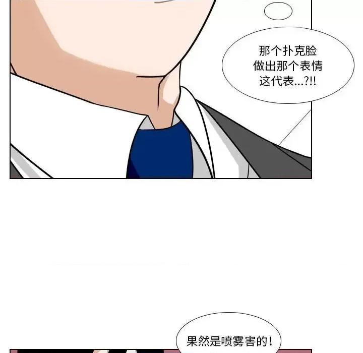 罗马路的爱情故事 罗马路的爱情故事-第 12 话 第43页