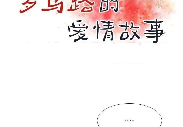 罗马路的爱情故事 罗马路的爱情故事-第 13 话 第2页