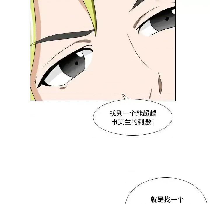 罗马路的爱情故事 罗马路的爱情故事-第 13 话 第11页
