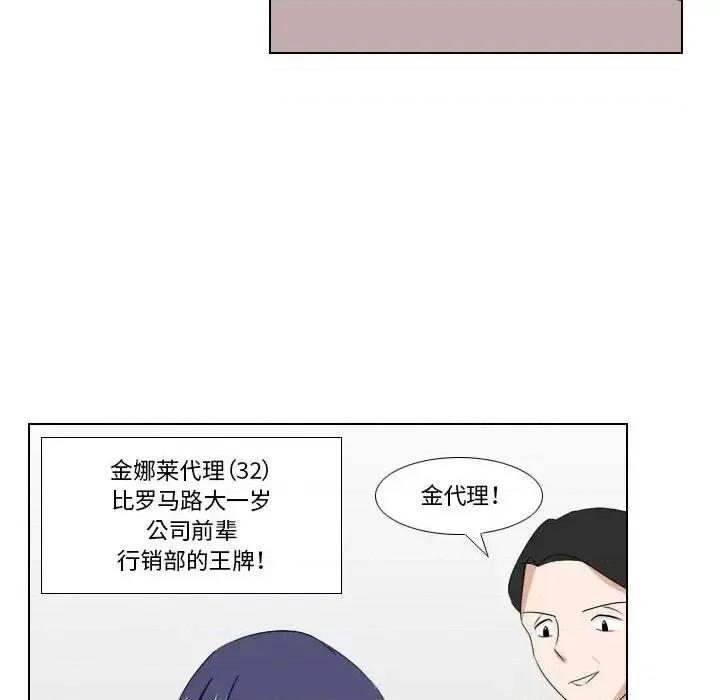 罗马路的爱情故事 罗马路的爱情故事-第 13 话 第16页