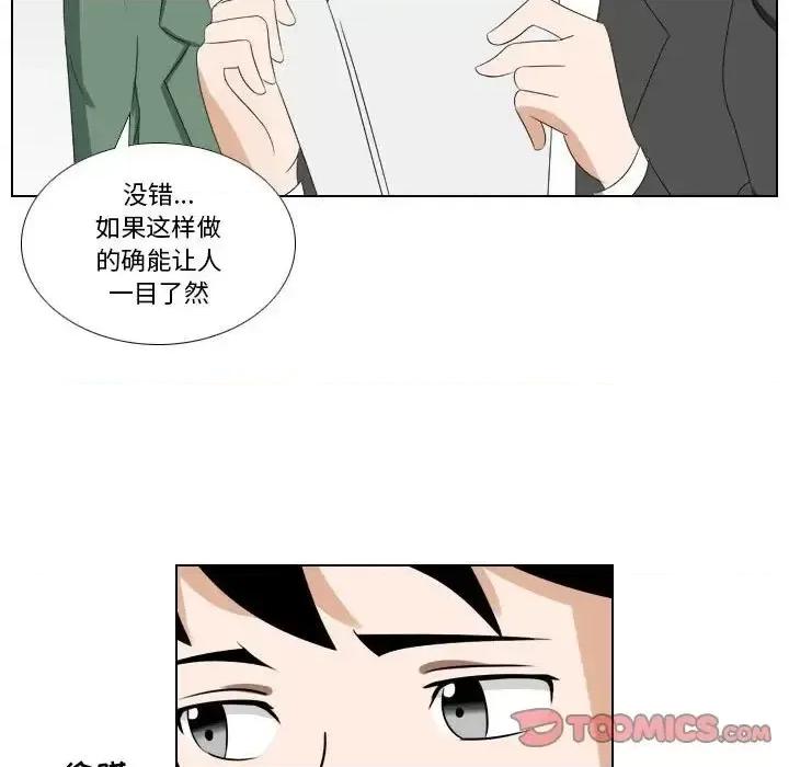 罗马路的爱情故事 罗马路的爱情故事-第 13 话 第25页