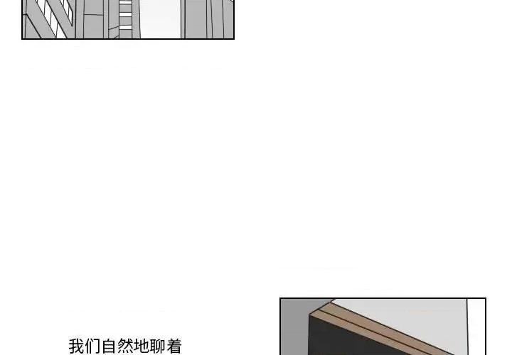 罗马路的爱情故事 罗马路的爱情故事-第 14 话 第4页