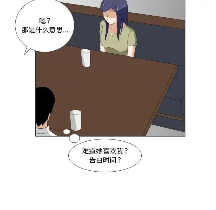 罗马路的爱情故事 罗马路的爱情故事-第 14 话 第44页