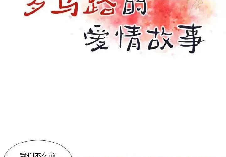 罗马路的爱情故事 罗马路的爱情故事-第 15 话 第2页
