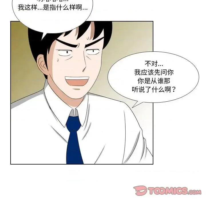 罗马路的爱情故事 罗马路的爱情故事-第 15 话 第19页