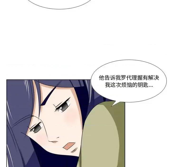 罗马路的爱情故事 罗马路的爱情故事-第 15 话 第23页