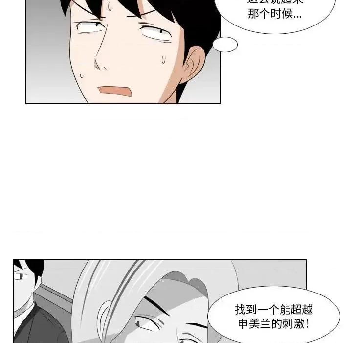 罗马路的爱情故事 罗马路的爱情故事-第 15 话 第26页