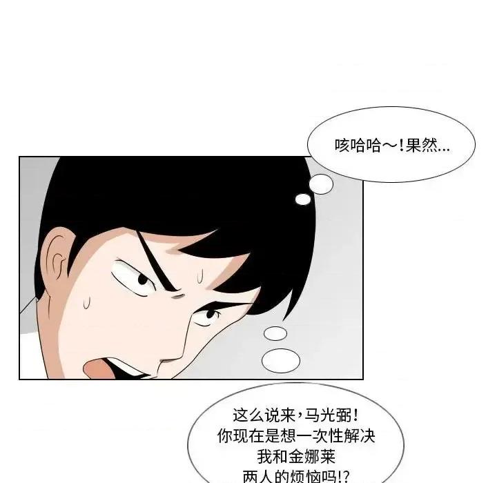 罗马路的爱情故事 罗马路的爱情故事-第 15 话 第32页