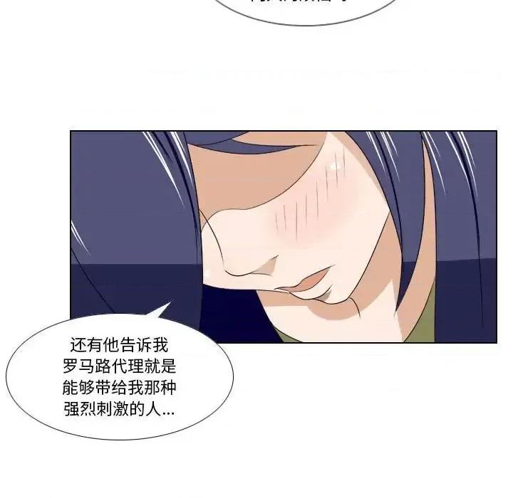 罗马路的爱情故事 罗马路的爱情故事-第 15 话 第33页