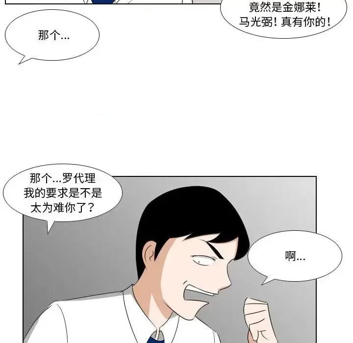 罗马路的爱情故事 罗马路的爱情故事-第 15 话 第36页