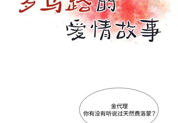 罗马路的爱情故事 罗马路的爱情故事-第 16 话 第2页