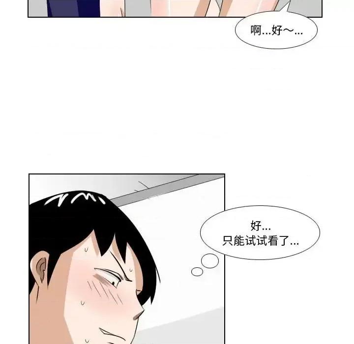 罗马路的爱情故事 罗马路的爱情故事-第 16 话 第23页