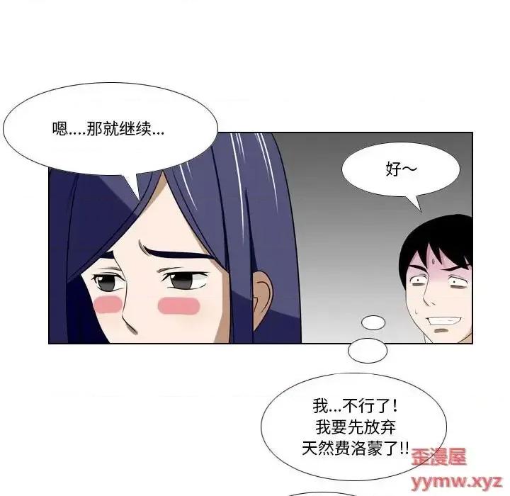 罗马路的爱情故事 罗马路的爱情故事-第 16 话 第39页
