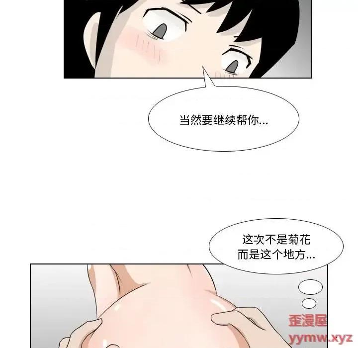 罗马路的爱情故事 罗马路的爱情故事-第 17 话 第29页