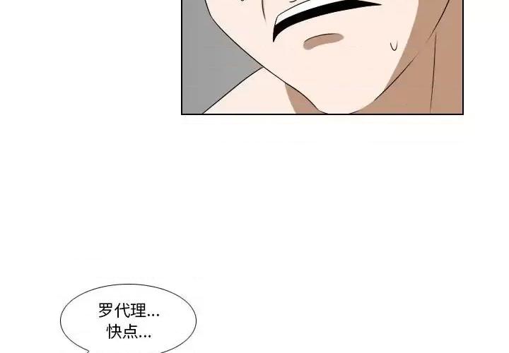 罗马路的爱情故事 罗马路的爱情故事-第 18 话 第4页