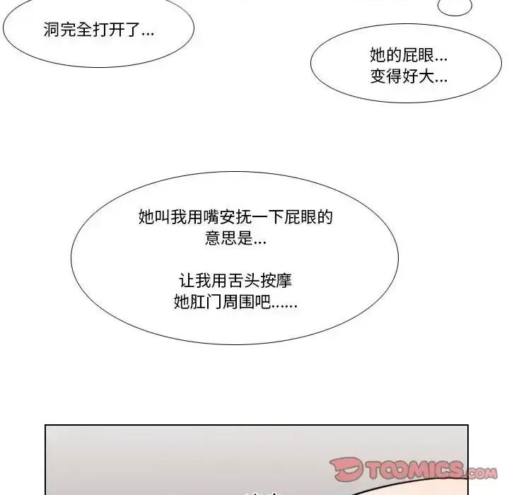 罗马路的爱情故事 罗马路的爱情故事-第 18 话 第46页