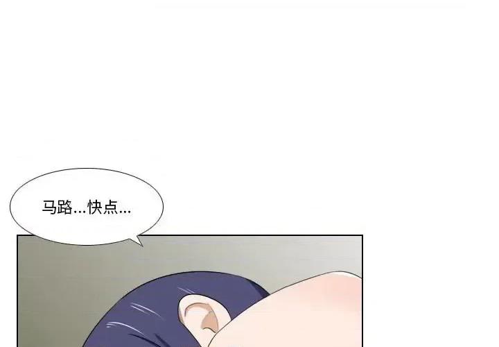 罗马路的爱情故事 罗马路的爱情故事-第 19 话 第3页