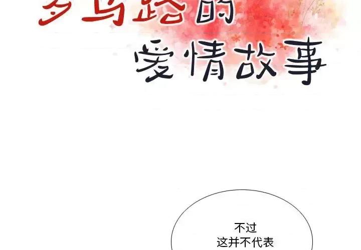 罗马路的爱情故事 罗马路的爱情故事-第 22 话 第2页