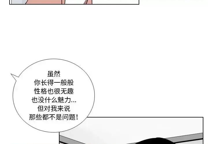 罗马路的爱情故事 罗马路的爱情故事-第 22 话 第4页