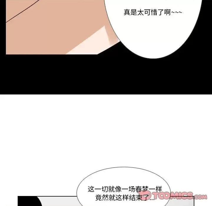 罗马路的爱情故事 罗马路的爱情故事-第 22 话 第25页