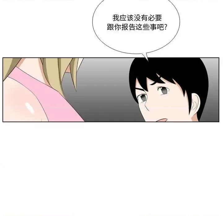 罗马路的爱情故事 罗马路的爱情故事-第 22 话 第42页