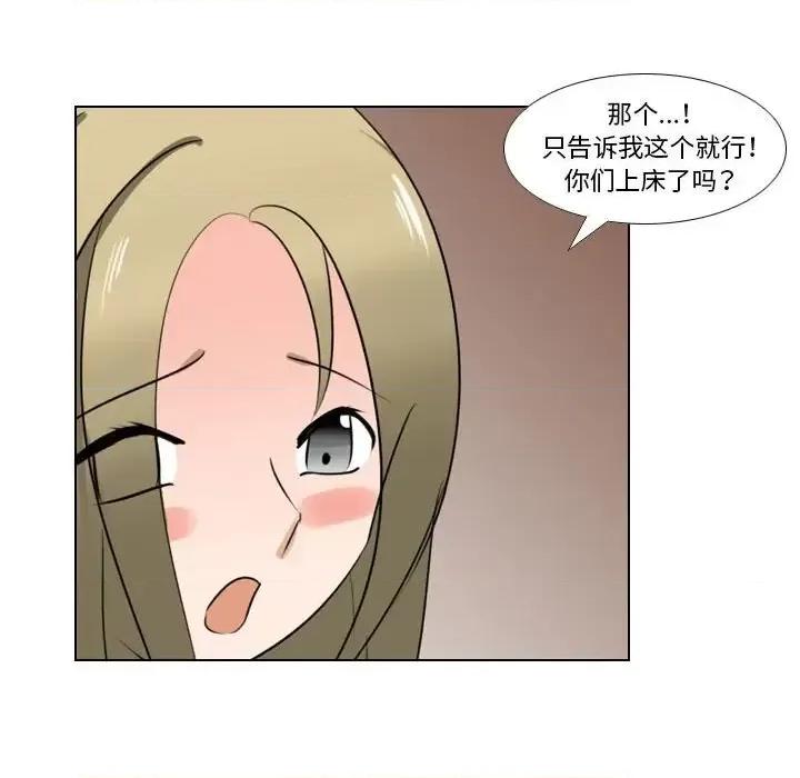 罗马路的爱情故事 罗马路的爱情故事-第 22 话 第43页