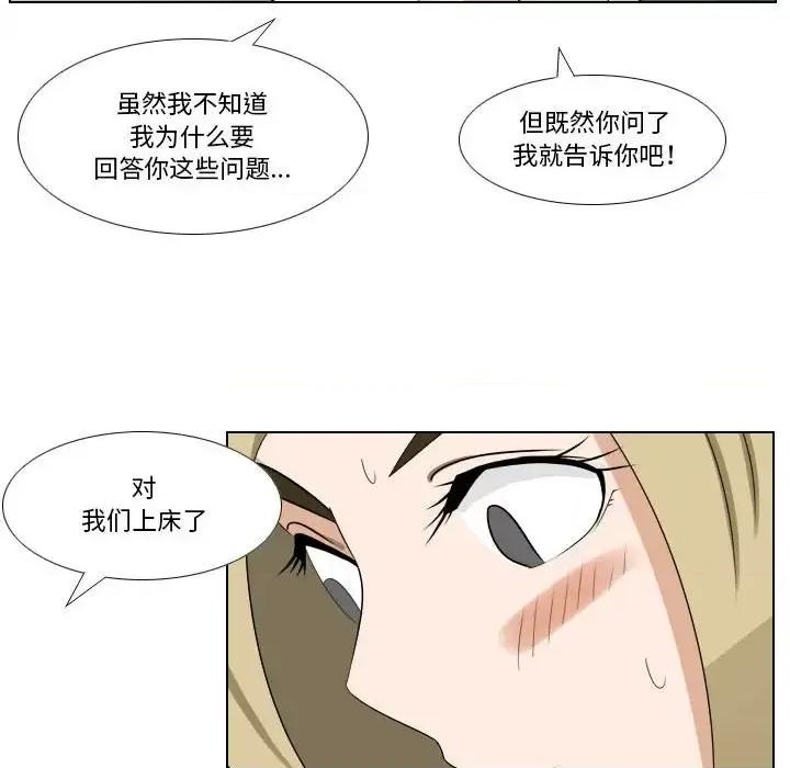 罗马路的爱情故事 罗马路的爱情故事-第 22 话 第46页