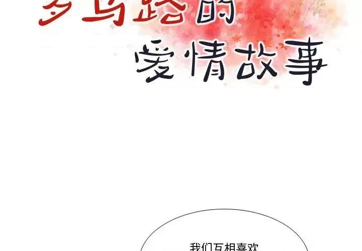罗马路的爱情故事 罗马路的爱情故事-第 24 话 第2页
