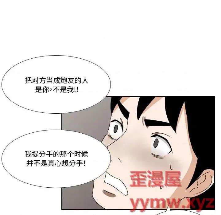 罗马路的爱情故事 罗马路的爱情故事-第 24 话 第22页