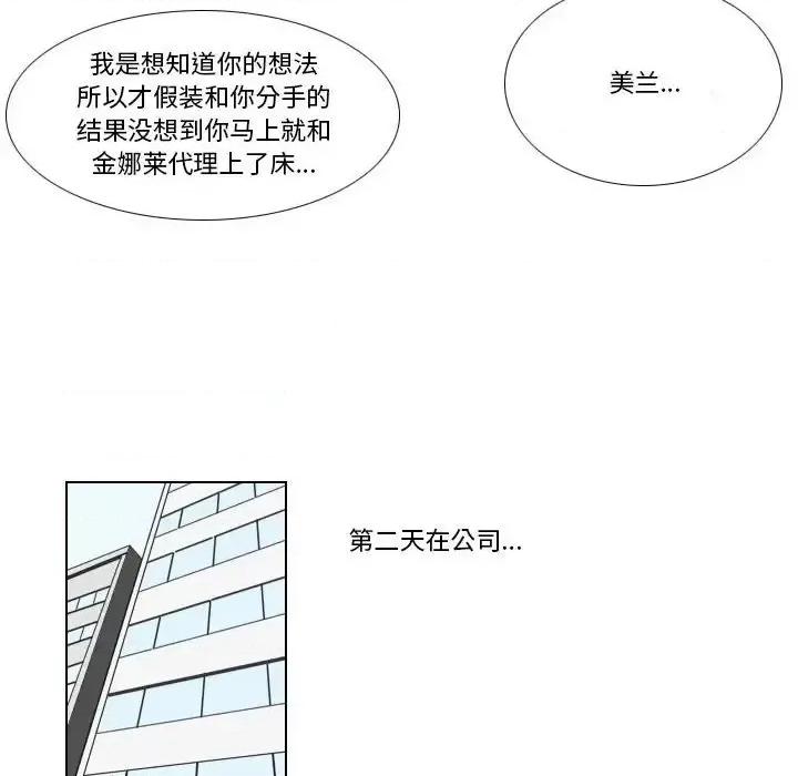 罗马路的爱情故事 罗马路的爱情故事-第 24 话 第23页