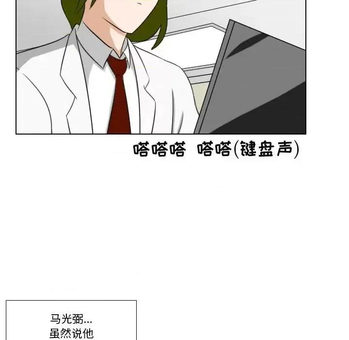 罗马路的爱情故事 罗马路的爱情故事-第 24 话 第28页