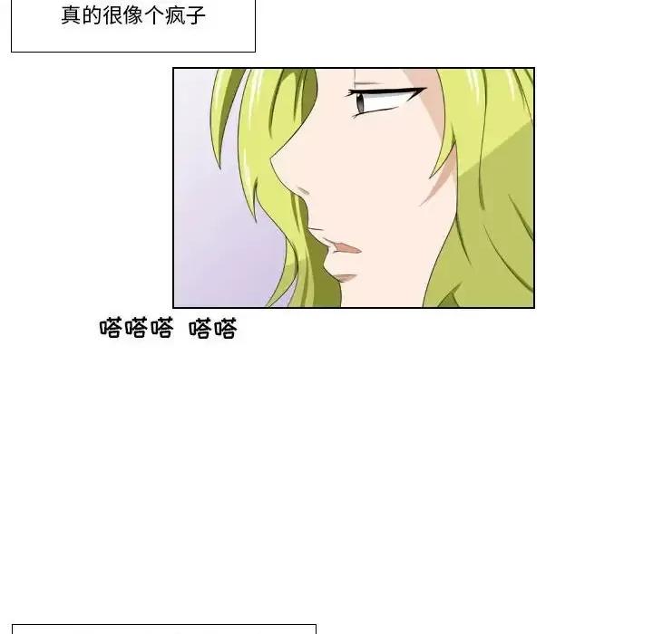 罗马路的爱情故事 罗马路的爱情故事-第 24 话 第29页