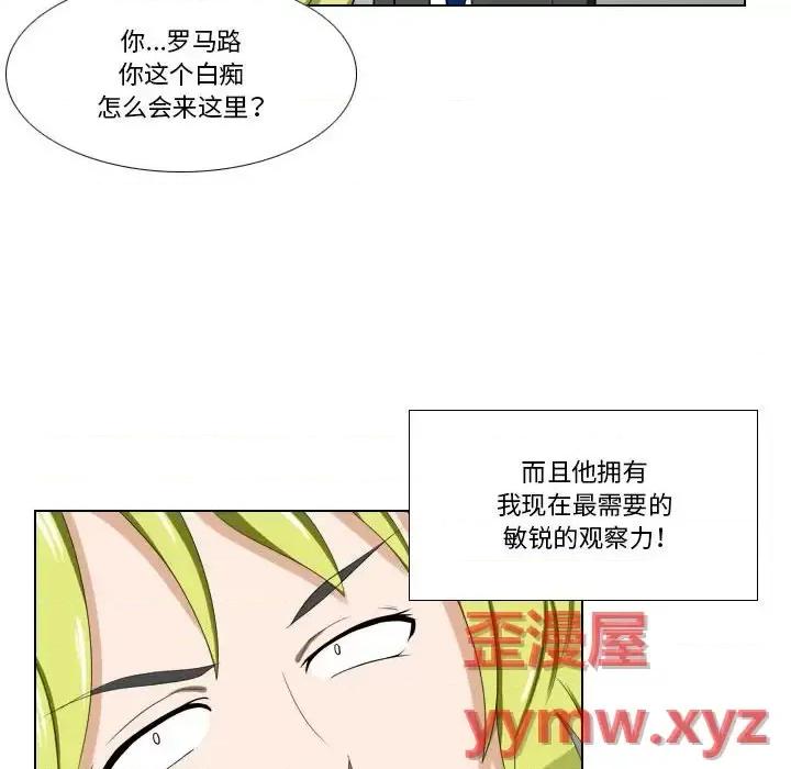 罗马路的爱情故事 罗马路的爱情故事-第 24 话 第32页