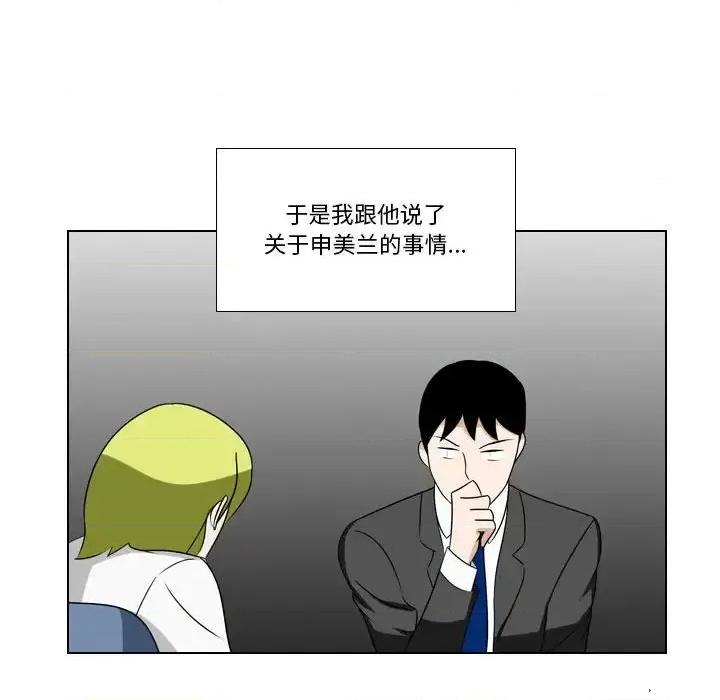 罗马路的爱情故事 罗马路的爱情故事-第 24 话 第40页