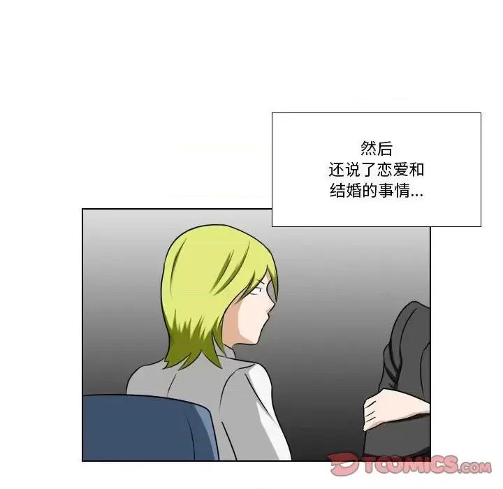 罗马路的爱情故事 罗马路的爱情故事-第 24 话 第41页