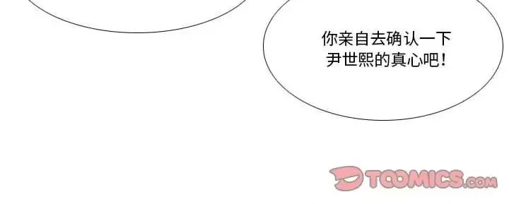罗马路的爱情故事 罗马路的爱情故事-第 24 话 第49页