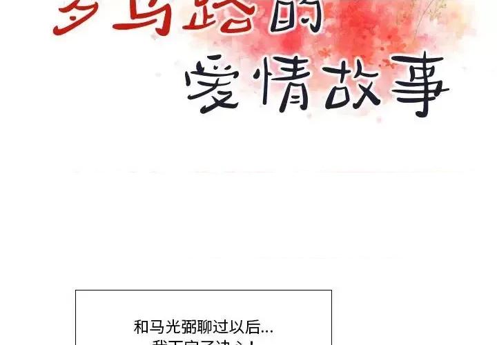罗马路的爱情故事 罗马路的爱情故事-第 25 话 第2页