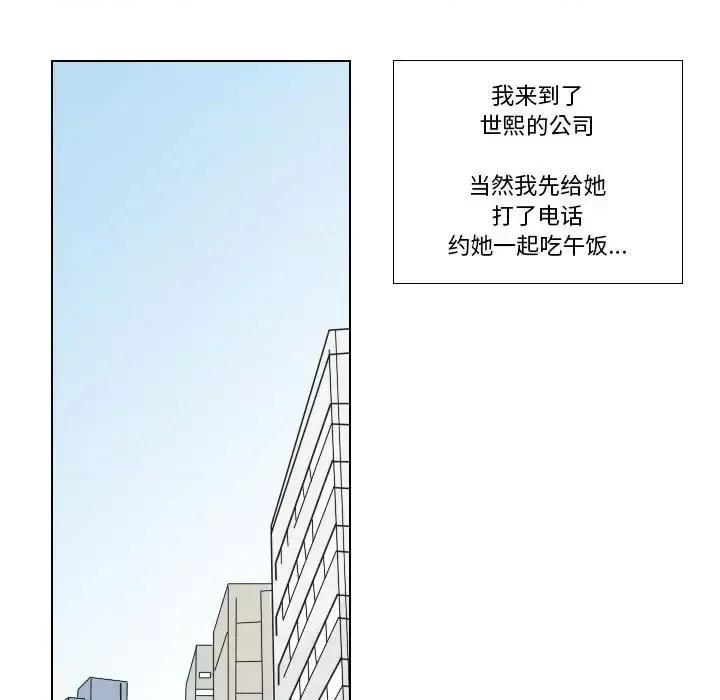 罗马路的爱情故事 罗马路的爱情故事-第 25 话 第6页