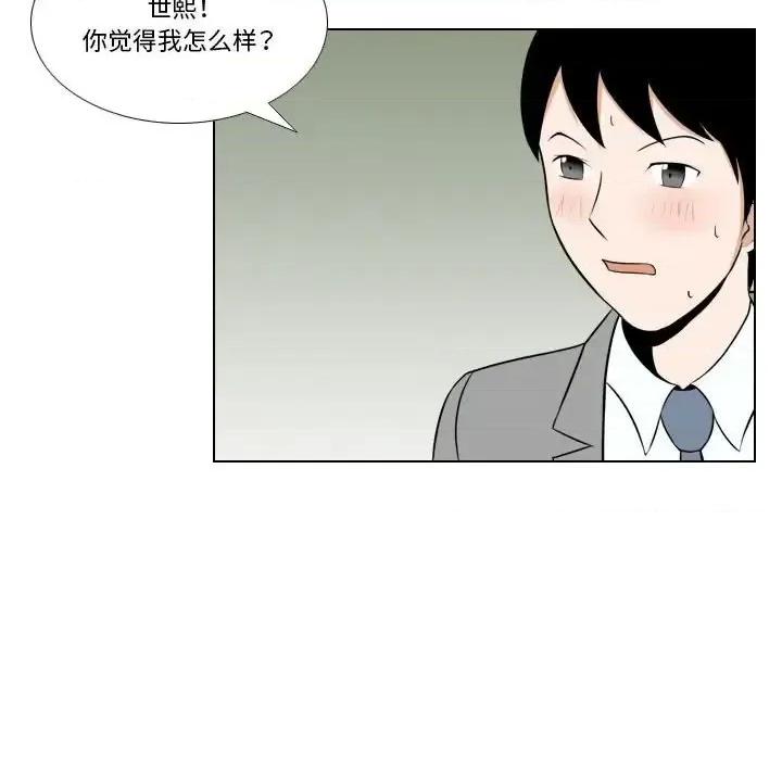 罗马路的爱情故事 罗马路的爱情故事-第 25 话 第23页