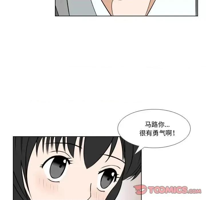 罗马路的爱情故事 罗马路的爱情故事-第 25 话 第46页