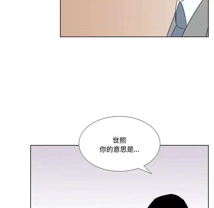 罗马路的爱情故事 罗马路的爱情故事-第 25 话 第48页