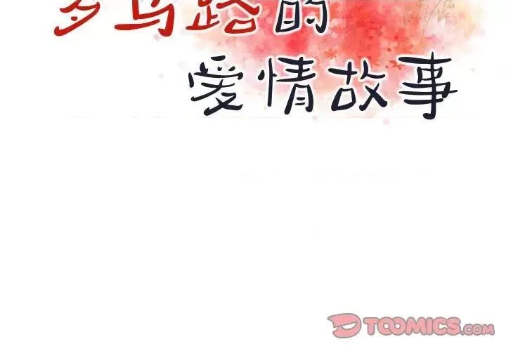 罗马路的爱情故事 罗马路的爱情故事-第 26 话 第2页